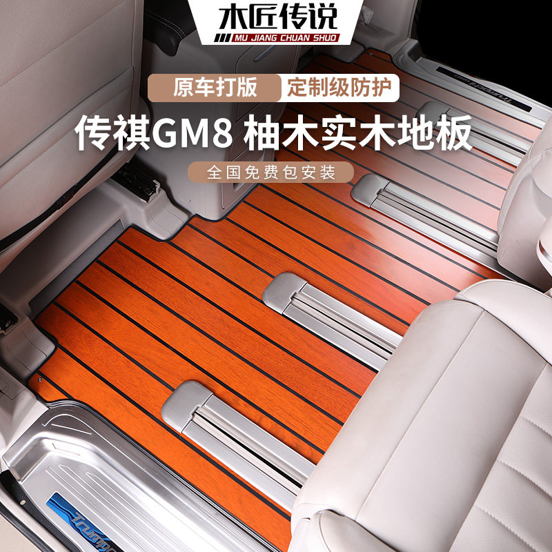 Applicable gm8 wood flooring solid wood pad wide vapour - cai GM8 modified El Squire floor gl8 foot mat