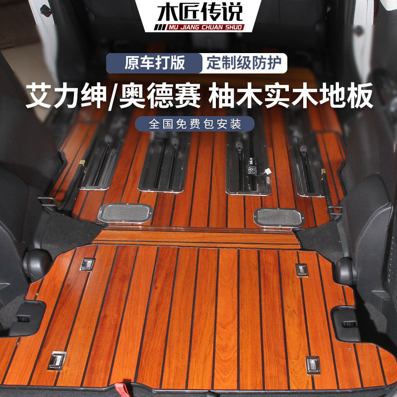 Suitable for Honda Allison Odyssey wood floor teak solid wood floor mat commercial vehicle modified Alpha gl8
