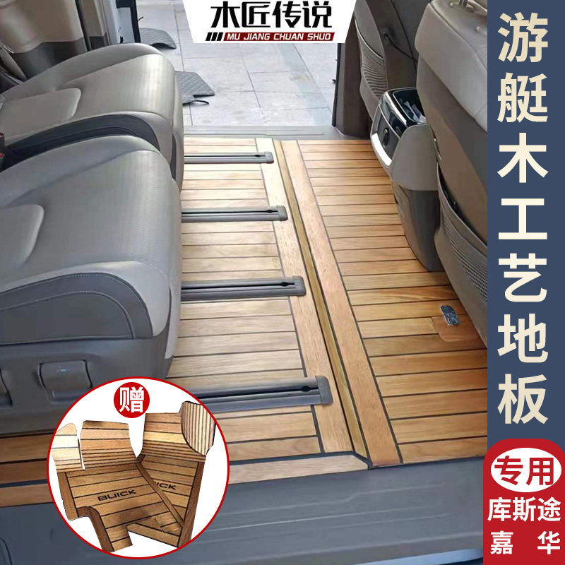 Suitable for modern Kustu Yacht wooden floor Kia Jiahua floor mat modified Kustu Jiahua solid wood floor