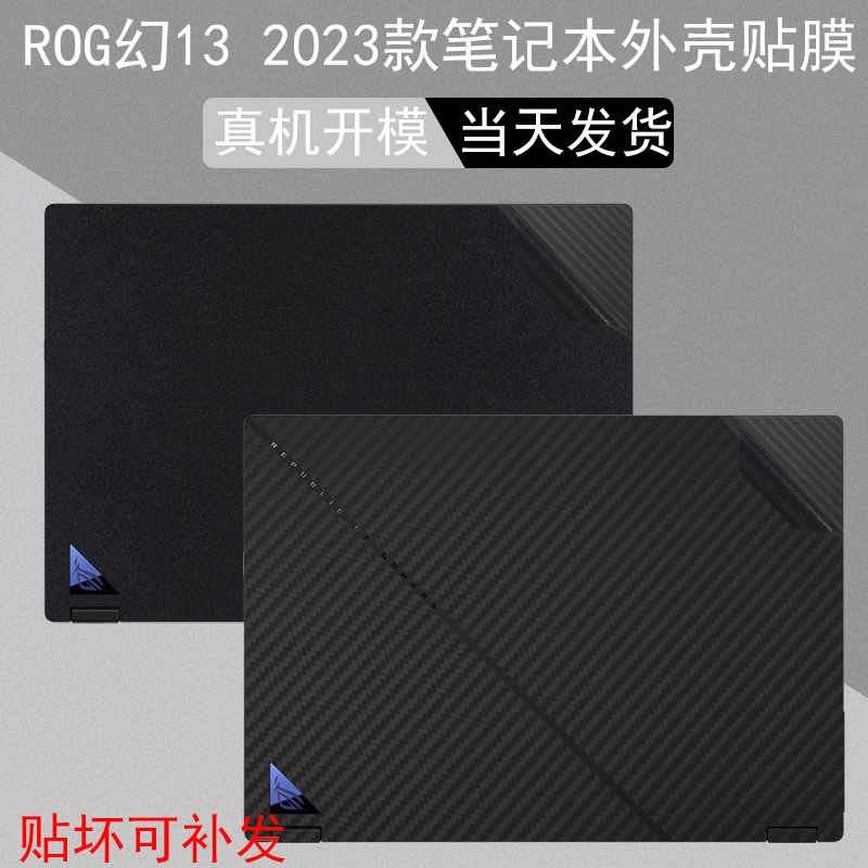 13.4inch Rog Phantom 13 Computer Gv302 Solid Color 2023 Model Sticker Flow Laptop Shell X13 Body Protective Film Ryzen R7 Carbon Fiber Machine Sticker Screen Protector