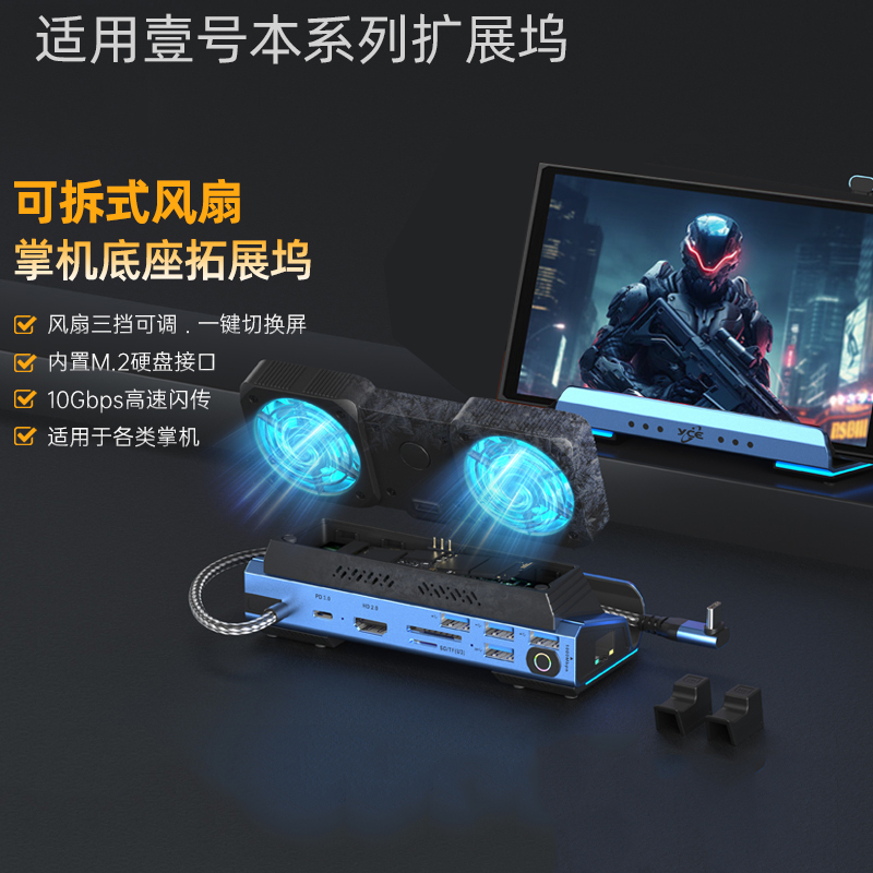 Suitable for One-1 Handheld Gaming Console X1Air X1Pro X1Mini Onexplayer2 One-1 Fan Cooling X1 Typec M.2 Hard Drive Enclosure Docking Station USB Extender HDMI