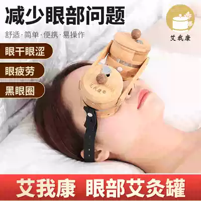 Ai Kang moxibustion jar eye moxibustion box bamboo wooden moxibustion eye moxibustion instrument household card needle temperature moxibustion instrument