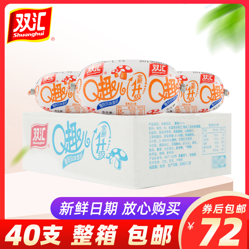 Shuanghui ham sausage Q fun mushroom flavor sausage 70g*40 pieces of fried sausages FCL emergency reserve stockpiling