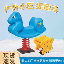 Kindergarten rocking horse childrens outdoor community park PE leaf spring rocking horse childrens rocking cartoon toy
