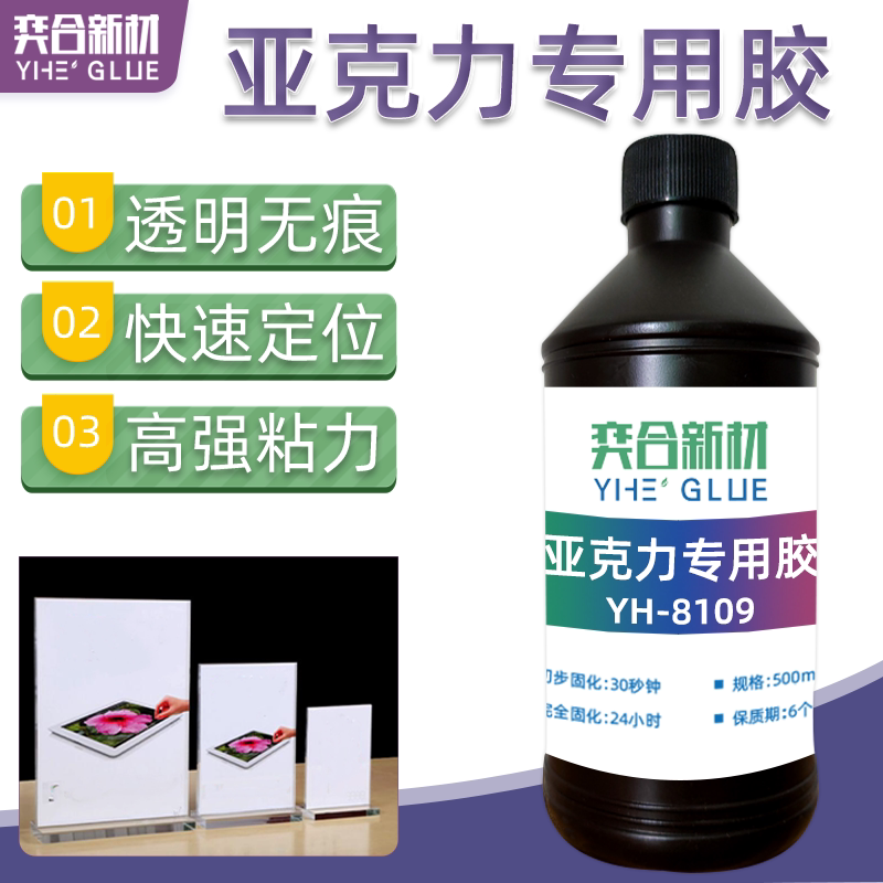 Acrylic Special Glue, Transparent and Traceless, Plexiglass Adhesive, Acrylic Board Fish Tank Strong Glue