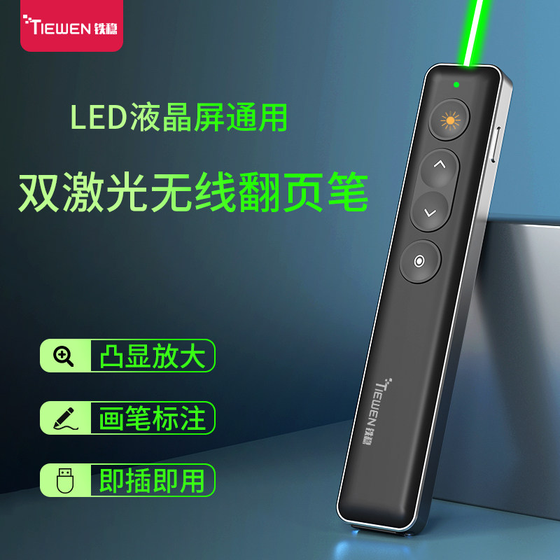 Iron Steady Ppt Page-turning Pen TV LCD Screen Led Screen Projector Shivo All-in-one Teachers Versatile Remote Control Pen Slide Multimedia Control Electronic Teaching Lecture-Taobao