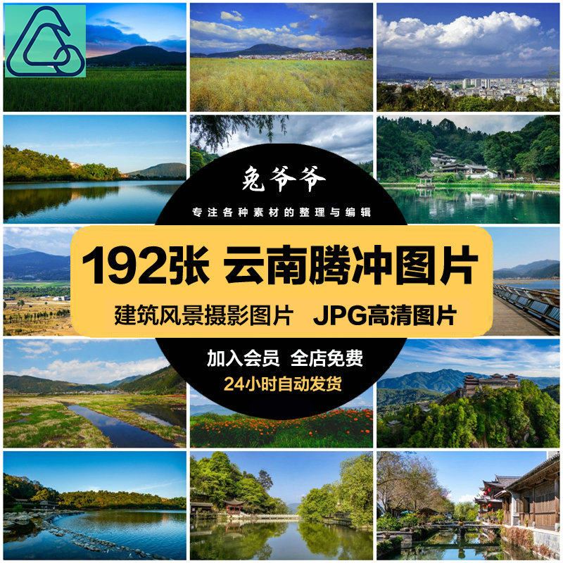 Yunnan Tengchong Tourist Attractions and Architectural Photos Photography Jpg High-Definition Images Magazine Album Graphic Design Materials Yunnan Tengchong Tourist Attractions and Architectural Photos Photography Jpg High-Definition Images Magazine Album Graphic Design Materials