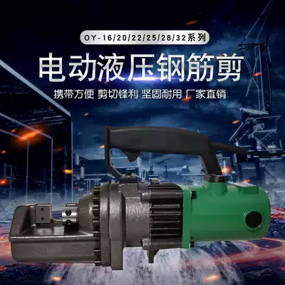 Portable portable cutting machine Hydraulic electric OY steel bar shearing cutter Small shearing pliers Fast cutting machine