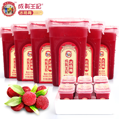 贵州成有王记网红冰杨梅汁380ml*6瓶装冰镇鲜酸梅果汁饮品酸梅汤
