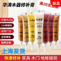 Huatao Mend Paste Wood Furniture Flooring Wooden Door Lacquer Scratcher mend lacquered paste mend lacquered liquid mending liquid