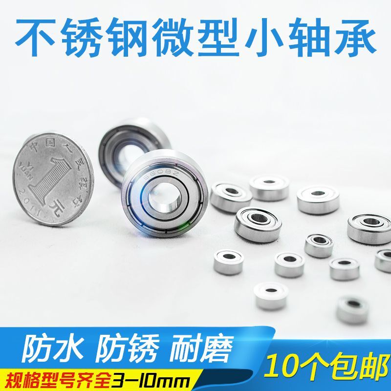 Small uranium bearing stainless steel small bearing miniature ball bearing waterproof bearing 608Z inner diameter 3 4 5 6 7 8 9MM10