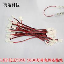LED monochrome lamp with soldered head wire buckle connecting wire 5050 3528 lamp with connector free of welding wire