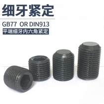 GB77 fine tooth flat end compact screw filament fine buckle without head screw plug overhead silk M6M8M10M12M16M20