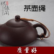 Hand Crafted Pot rope Gongfu Tea Road rope Purple Sand Pot Lid Rope Teapot Teapot Teacup Teacup Rope Teacup