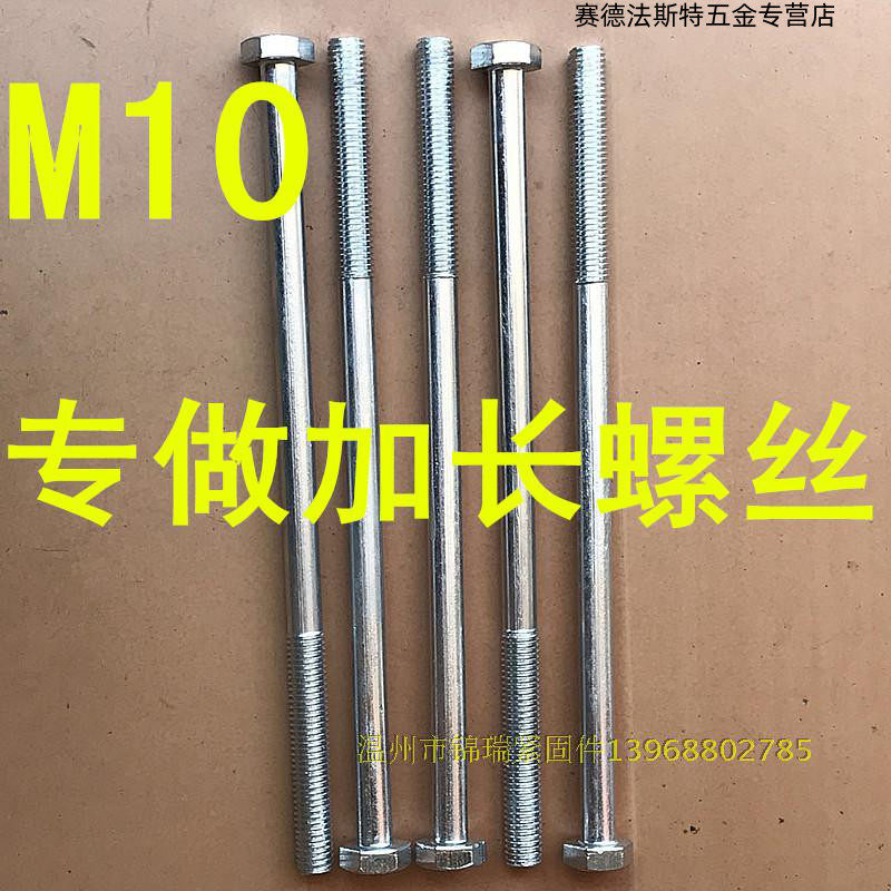 Lengthened external hexagonal screw bolt 4 8 Class galvanized ultra-long screw rod M10X100-400 * 280x300X250