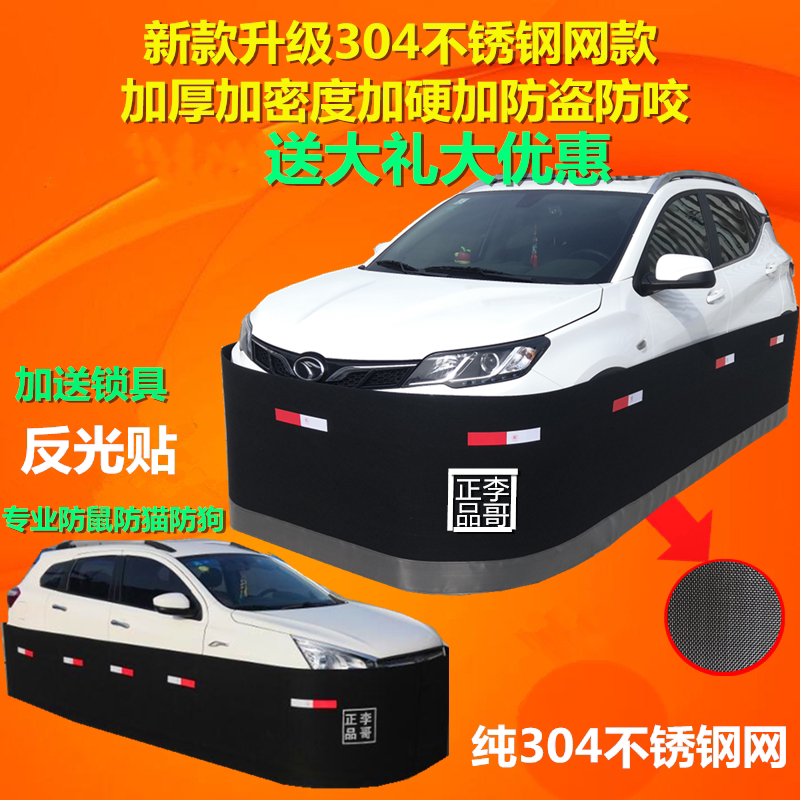 Car Mouse Fence Li Ken Prevention of Mouse Car Fence Car Anti-Mouse Mesh Guard