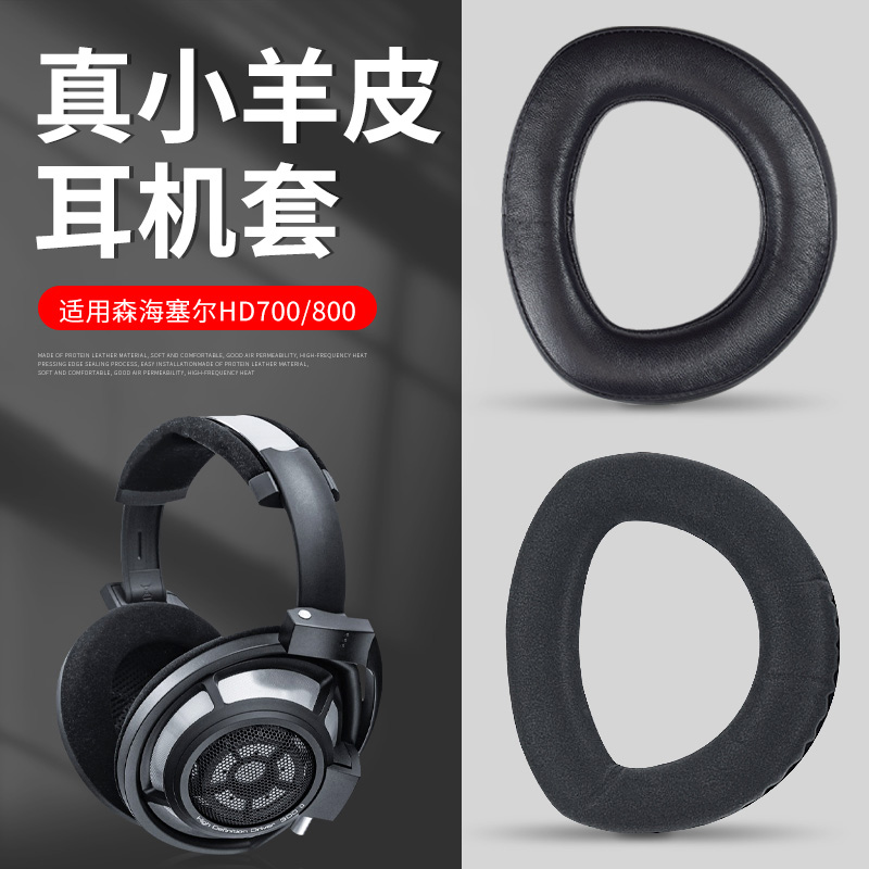 Applicable Morihaisel HD800 earmuff HD700 HD700 HD800s HD820 HD820 headphone protection sponge cover headphone ear cover sleeve replacement ear pad genuine leather technology suede head beam fit