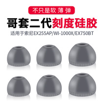 Sony Sony headset silicone earphones earplugs silicone MDR-EX255AP WI-1000X XM2 C400 C300 XB400 Colombia