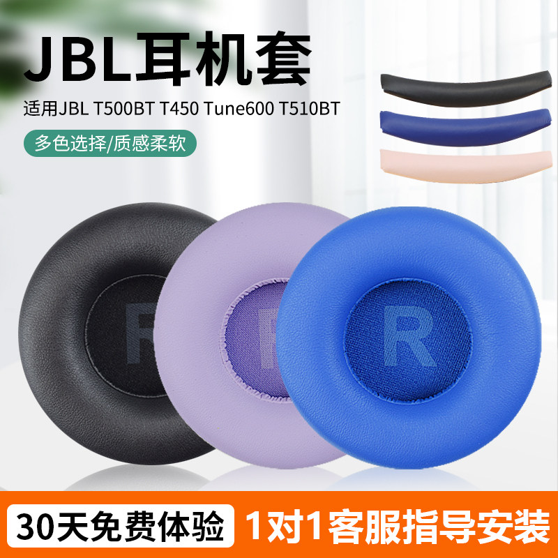 Suitable for JBL T450 T510 ear-hood Tune600 T510BT headset headset headset Spoleage Sponge for children Bluetooth headset headset accessories 70m diameter