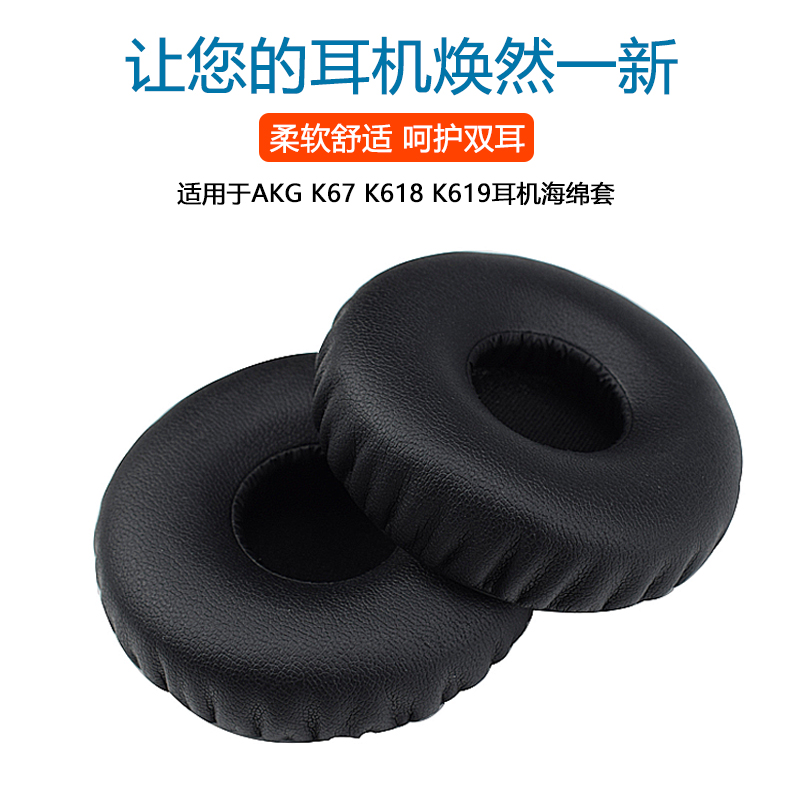 Shanno love tech AKG K67 K618 K619 K619 headsets Sponge Cover Ear Cover Ear Pad Thickened