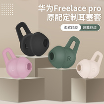 Applicable Huawei Huawei freelace pro earplug cover original earphones protective cover freelace glory storage box shark fin earplugs ear cap ear hanging sports Bluetooth headset