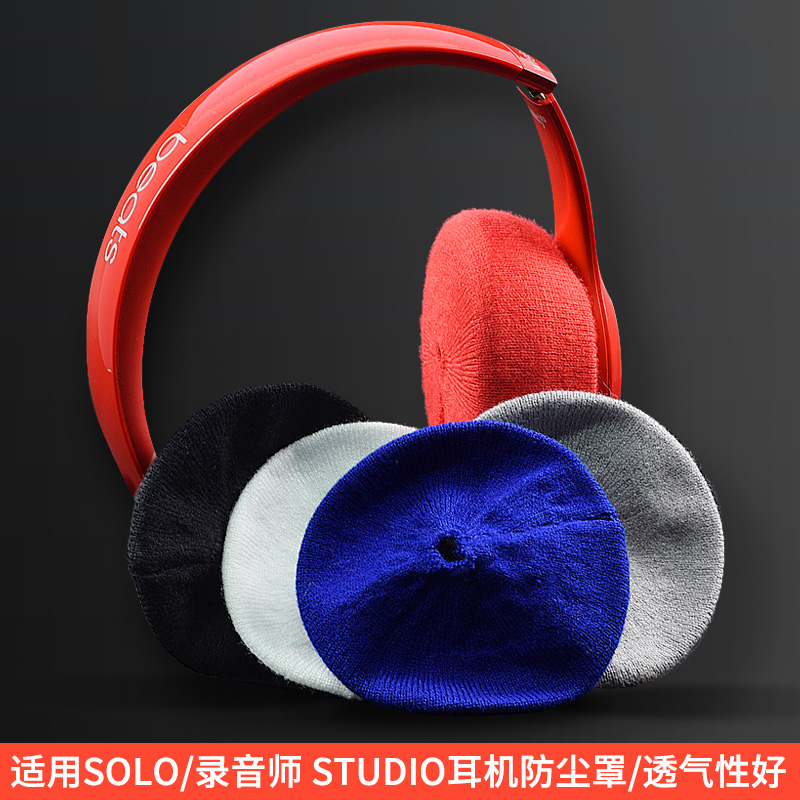 Suitable for beats solo headphones Dust cover Magic sound solo3 Recording Division studio Studio studio3 ear cover Sport Fitness anti-sweat and breathable hood protective sleeve