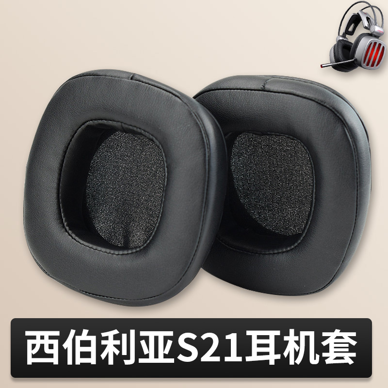 Shanno is suitable for Siberian s21 earmuds web café headsets Ear Cover of Ear Cover Protein Leather