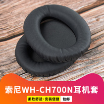 Shangnuo Sony Sony WH CH700N headphone cover Sponge cover CH700N earmuffs earmuffs Ear pad leather cover