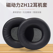Suitable for magnetic power ZH1 ZH7 Internet cafe earphone case hero alliance goddess tears 12s sponge cover earmuffs