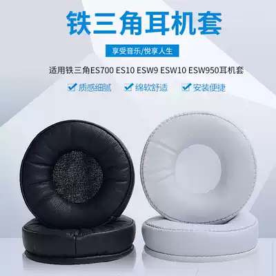 Shangnuo is suitable for Iron Triangle ES700 ES10 ESW9 ESW10 ESW950 earphone case cavernous cover