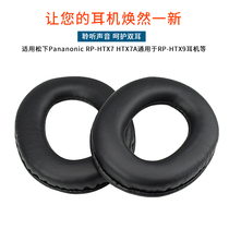 Panasonic RP-HTX7 HTX7A HTX9 Earcup sponge cover Headphone cover Ear pad Headphone sponge accessories