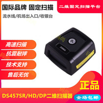 Motorola Zebra DS457-SR HD DP two-dimensional code fixed scanner module for industrial and commercial applications