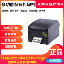 Jiabo label printer 1124T Amazon FBA clothing tag line product transparent label printer