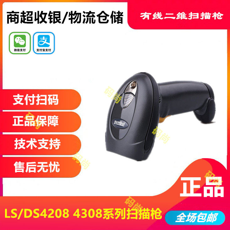 Zebra Symbol LS4208 DS4308 4608-SR HD XD QR Code Scan Gun Warehouse CPU