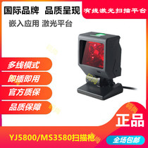 Honeywell Honeywell Honeywells one-dimensional scanning platform YJ5800 MS3580 multi-line laser scanning gun platform