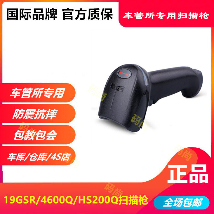 HoneywellHoneywell19GSR Scanner Vehicle Management Office Motor Vehicle Certificate Reader 4600q-2