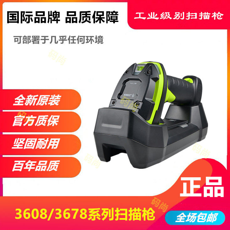 ZEBRA Zebra 3578-SR LI3608 DS3678DP industrial class one or two dimensional barcode scanning gun