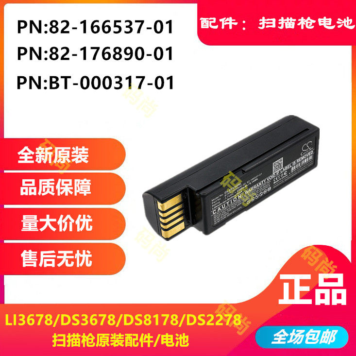 Zebra Zebra LI DS8178 3678 2278 Scan Gun Battery 82-166537 82-176890-01