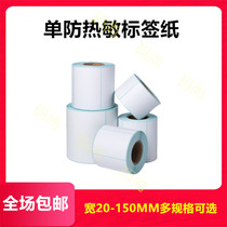 Thermal paper self-adhesive label 20 40 30 50 60 70 75 printing paper barcode paper thermal label paper