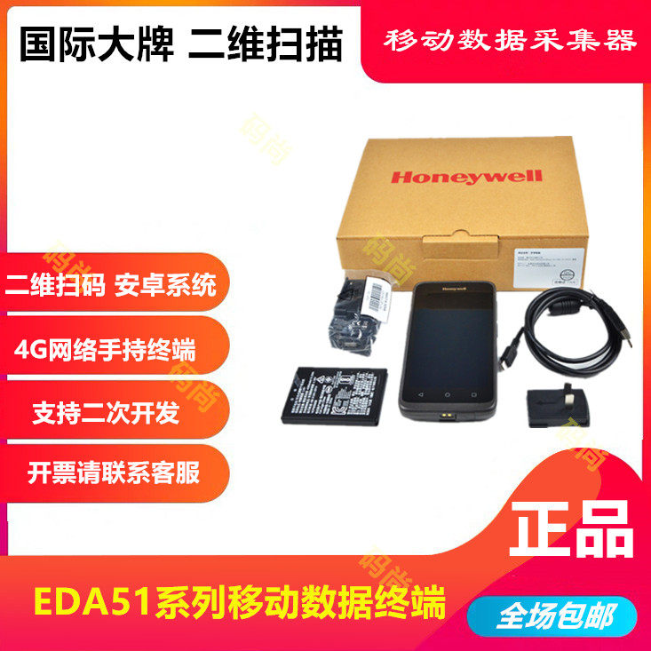 HoneywellHoneywellEDA51 Android handheld terminal data collector PDA scan express code mobile phone