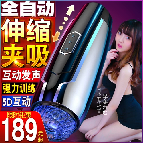 Автоматический мужской телескопический самолет, игрушка для взрослых, полностью автоматический, новая коллекция