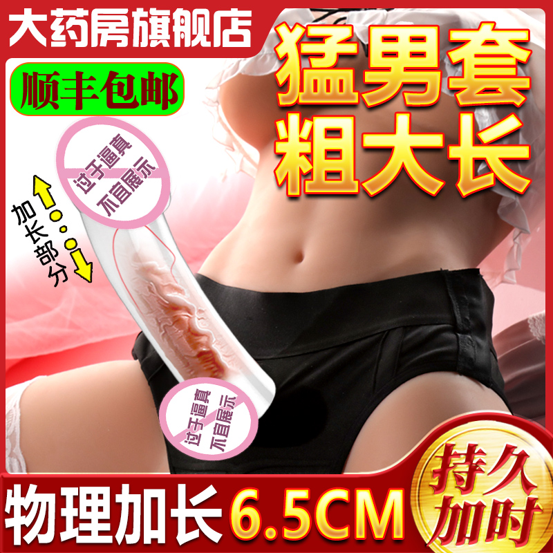 Wolf Tooth Stick Male Supplies Penis Cover Lengthened Plus Coarse Passion Yellow Tone Spice Jj Sex Tortoise Head Masculine