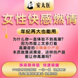 安太医 Усовершенствование скалолазания страстных жидких половых продуктов Женщины, посвященные холодному и быстрому чувству, женщины используют смазочное масло артефакта