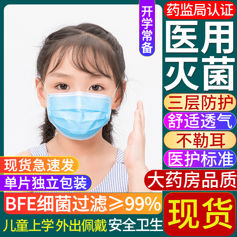 Disposable children's medical surgical mask independent packaging medical external use children boys and girls medical care special qr