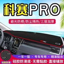 Suitable for Changan Auchan Cosai PRO central control instrument panel light pad interior modification sunshade sun protection decorative supplies