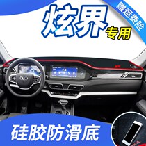 Chery Kaiyi car Xuanjie decoration center console sunscreen pad Interior supplies Front sunshade pad Dashboard light pad