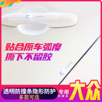 2018 section 19 A new generation of Volkswagen Langyi Plus Baolai car door anti-collision strip mirror anti-scratch sticker high-grade