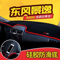 Dongfeng Fengxing New Jingyi X5 x6 S50 dashboard light pad x3 XVXLSUV center console sunscreen pad