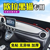 Euler black Cat modified R1 new energy central control instrument panel sunscreen light pad Interior modification decoration car supplies