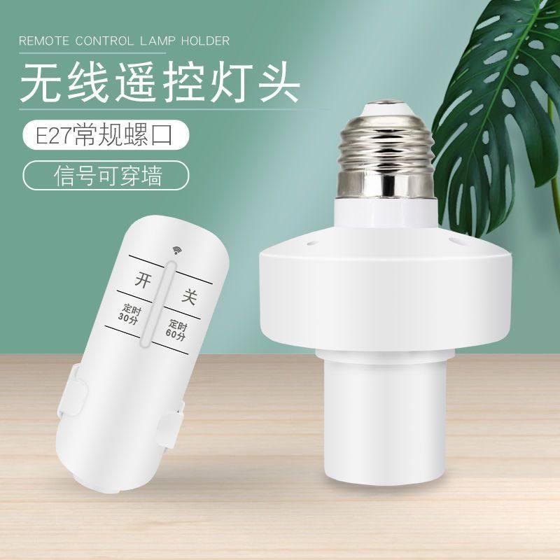 Wireless remote control lamp head universal E27 screw lamp holder household 220v smart home switch bedroom LED bulb